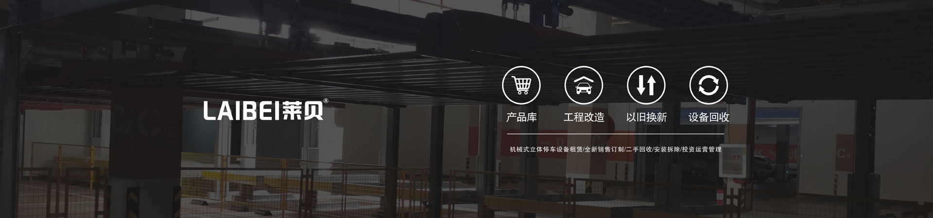 PSH負一正一地坑式二層升降橫移類香蕉视频WWW网站設備