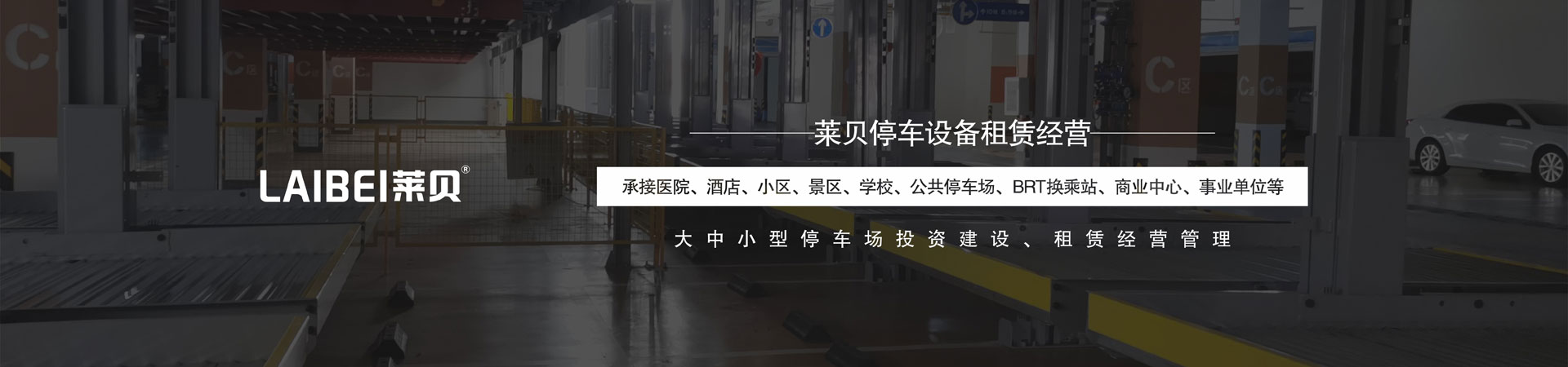 上下機械式香蕉视频WWW网站位租賃